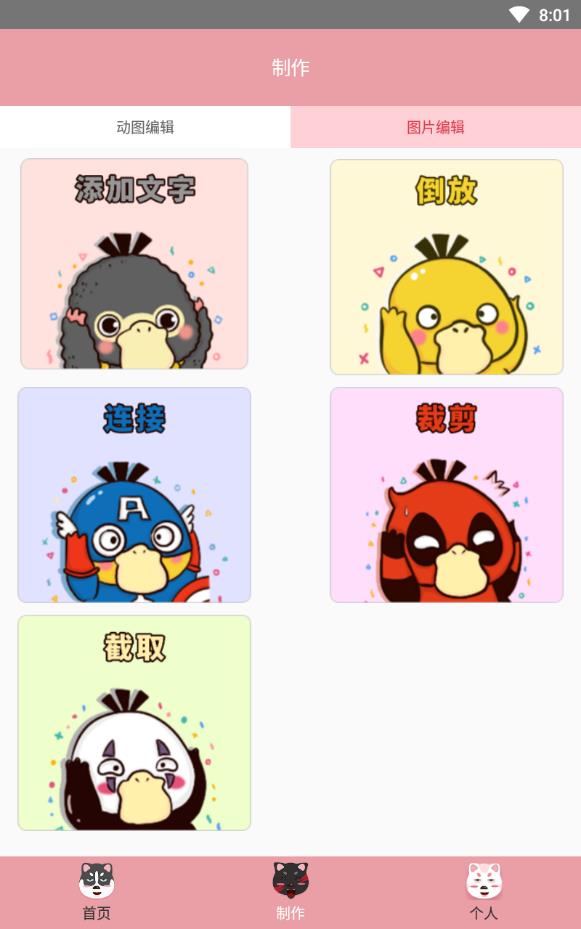 图逗表情包免费版下载