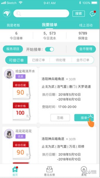 游募最新版下载