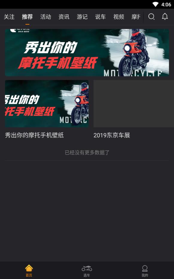 摩托车车库安卓版下载