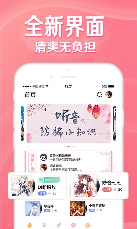 听音最新版下载