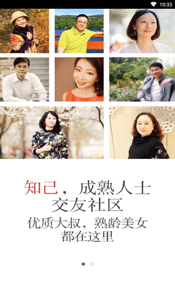 知己交友手机版下载