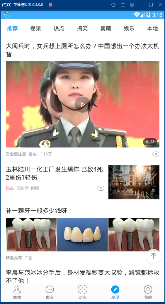 像像安卓版下载