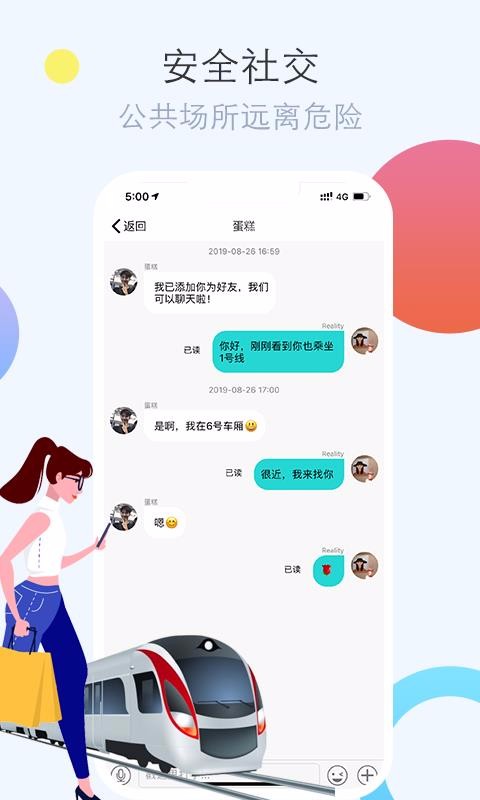 我顺路安卓版下载