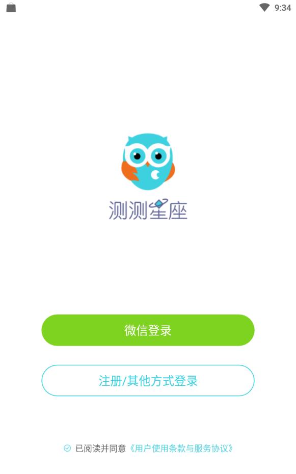 测测星座免费版下载