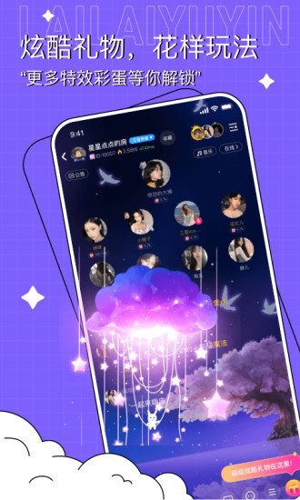 来来语音2022最新版