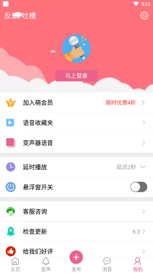 萌我变声器安卓版下载
