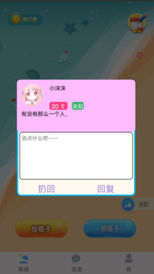 正宗漂流瓶安卓版下载