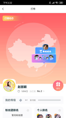 超级粉丝团安卓版下载