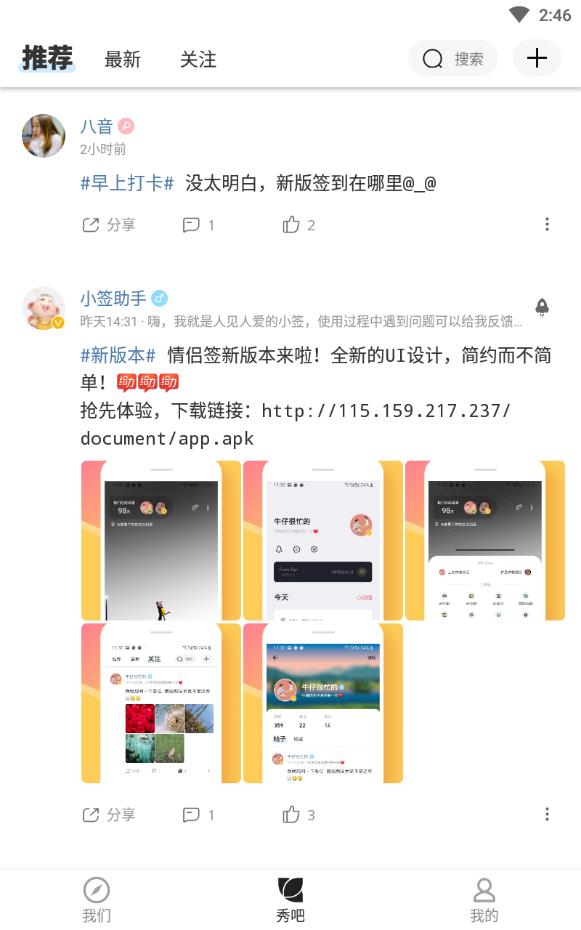 情侣签安卓版下载