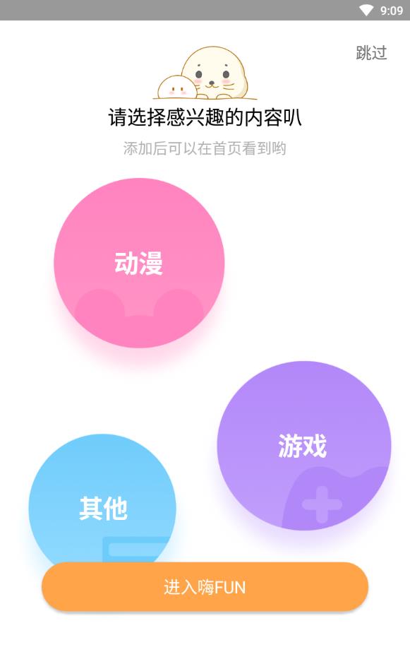 嗨Fun最新版app下载