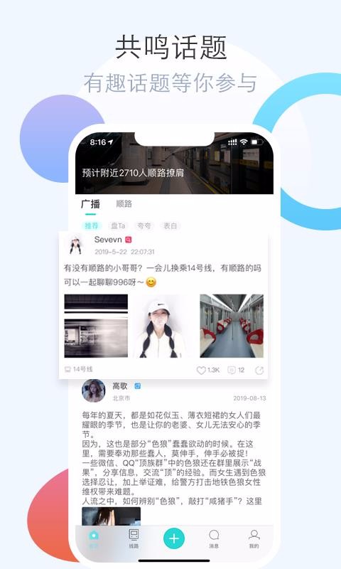 我顺路安卓版下载