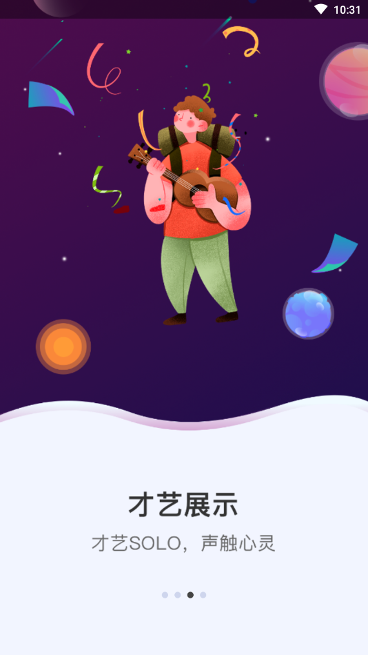 球球语音最新版下载