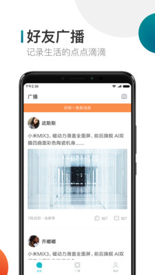 米聊app下载安装免费