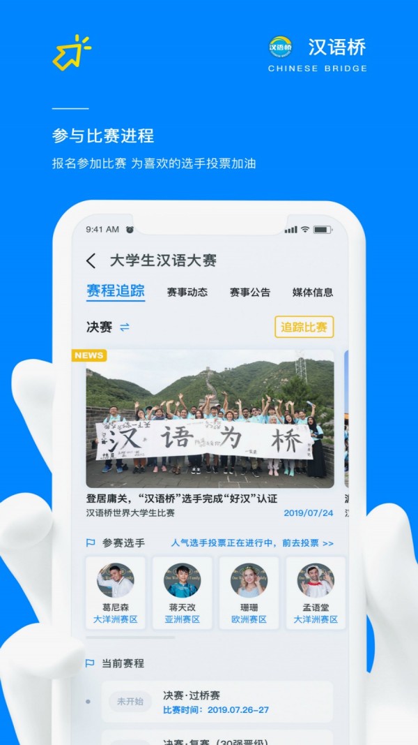 汉语桥俱乐部安卓版下载