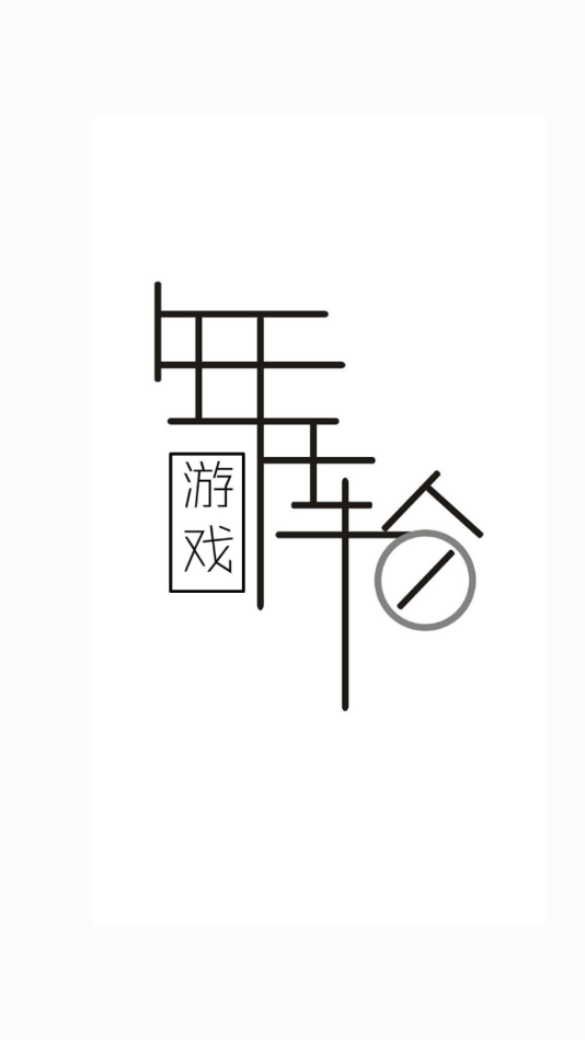 掌上年轮官方版下载
