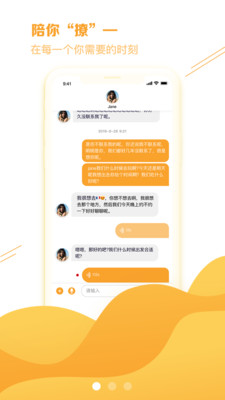 私语聊天安卓版下载