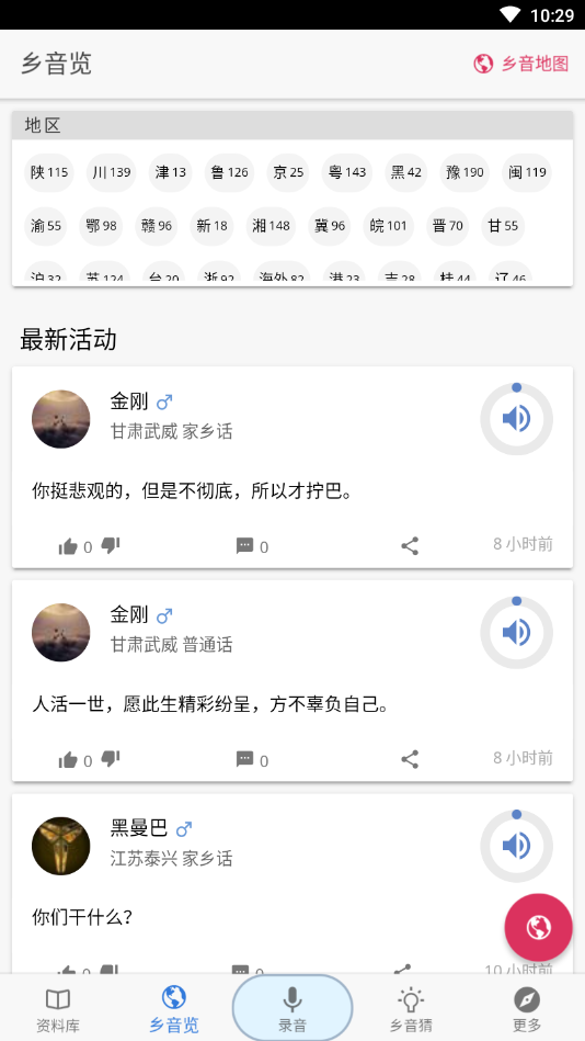 乡音安卓版下载