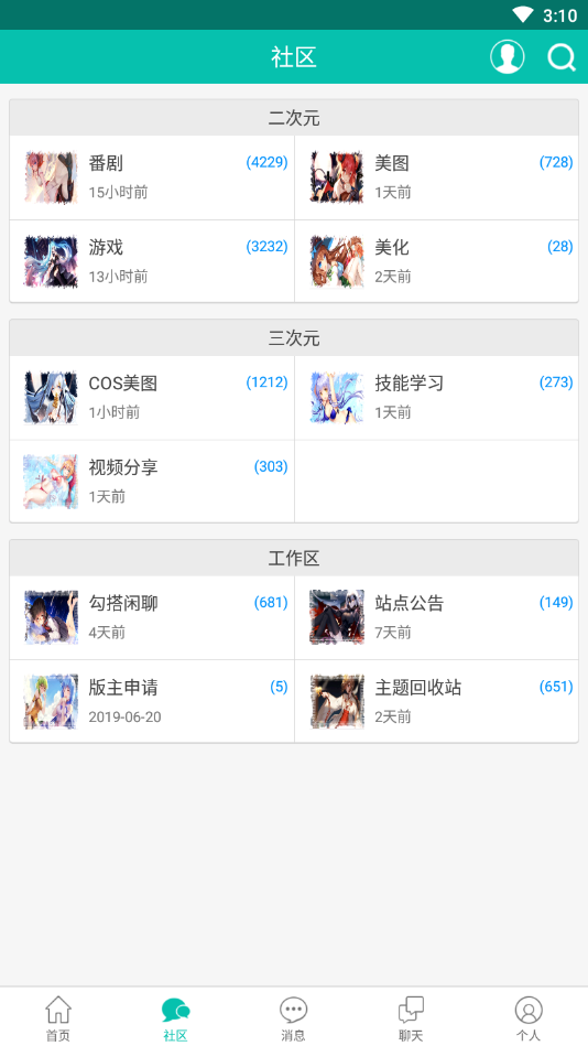 次元动漫社最新版下载