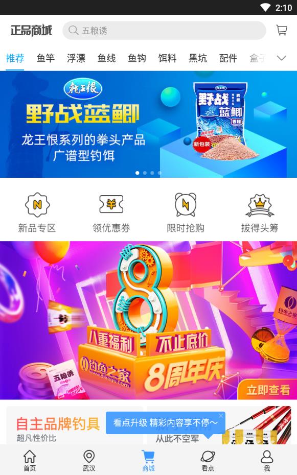 钓鱼人安卓版下载