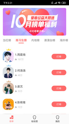 超级粉丝团安卓版下载