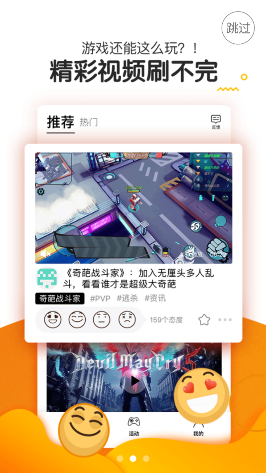 游种安卓版下载