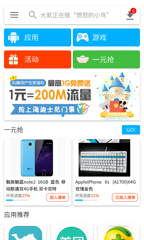 机锋app最新版下载