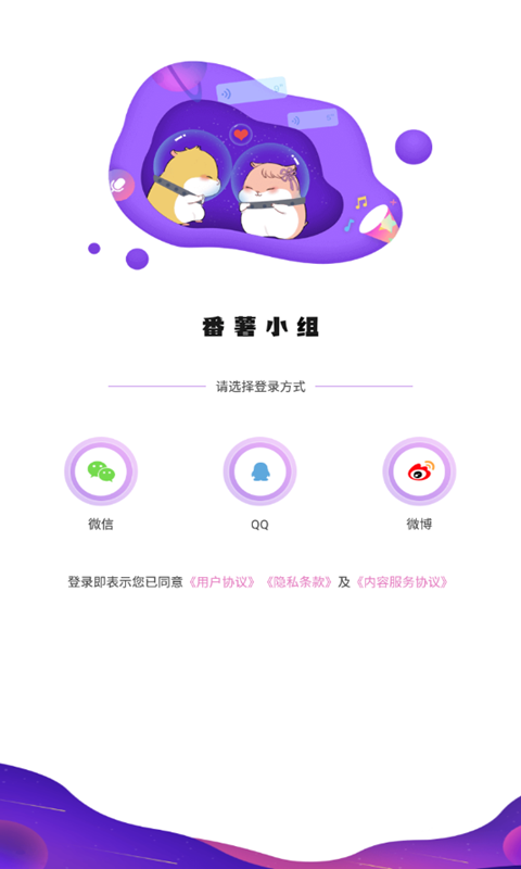 番薯小组最新版下载