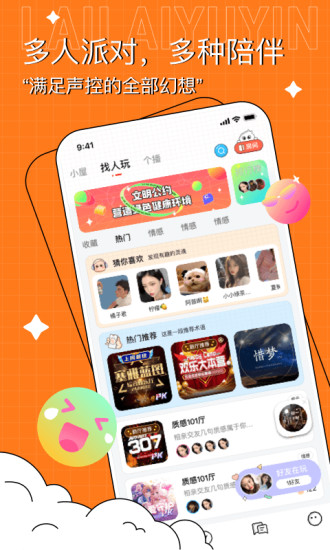 来来语音2022最新版