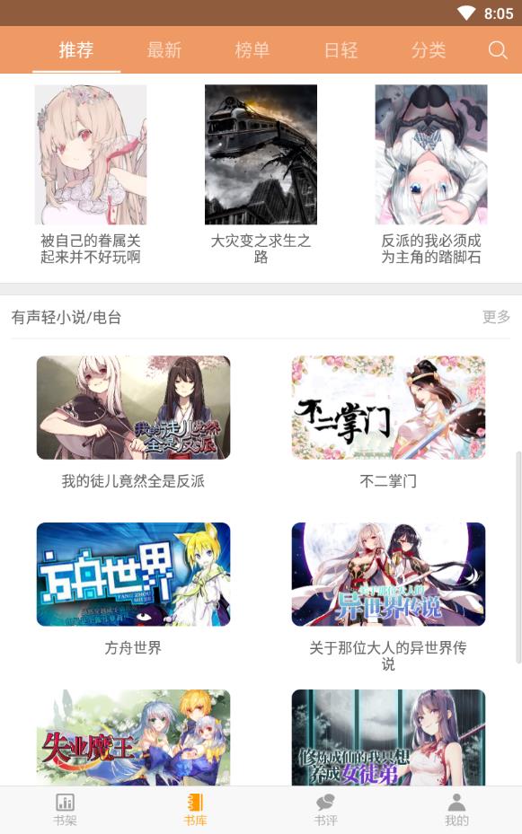 sf轻小说手机版客户端下载