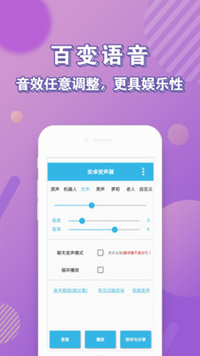 安卓变声器免费版下载