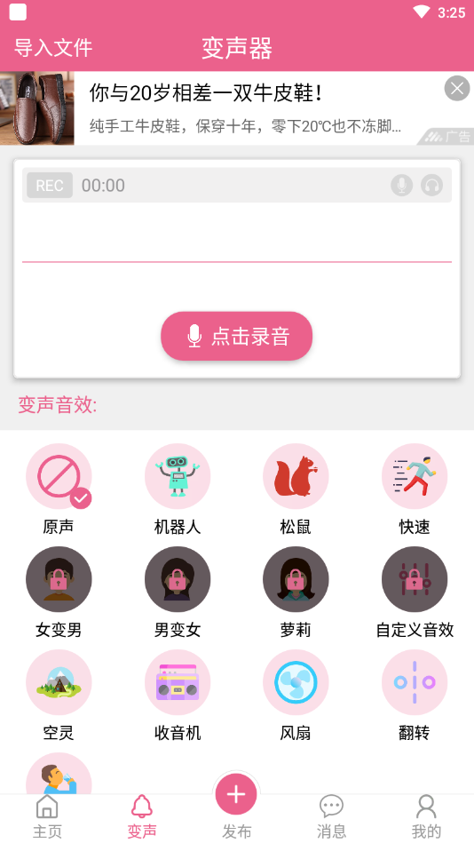 萌我变声器安卓版下载