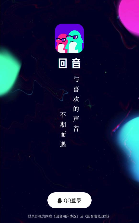 回音语音官方版下载