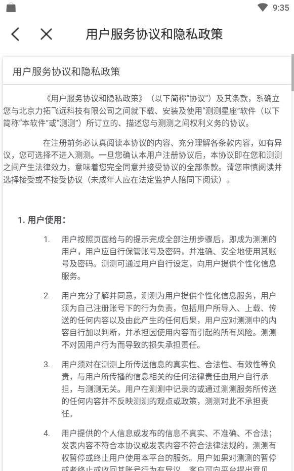 测测星座免费版下载