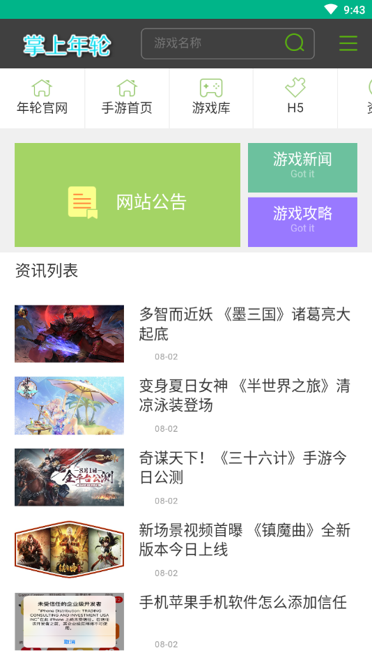 掌上年轮官方版下载