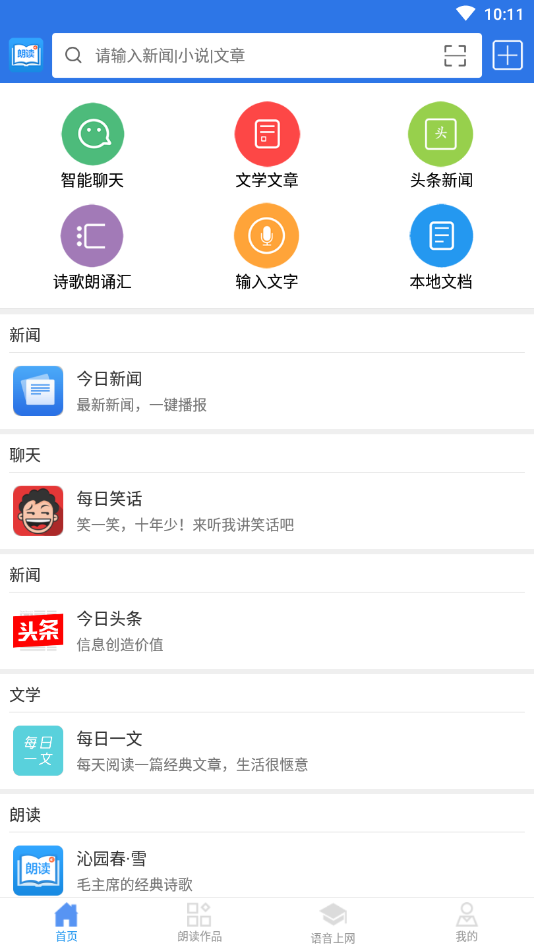 朗读大师安卓版下载