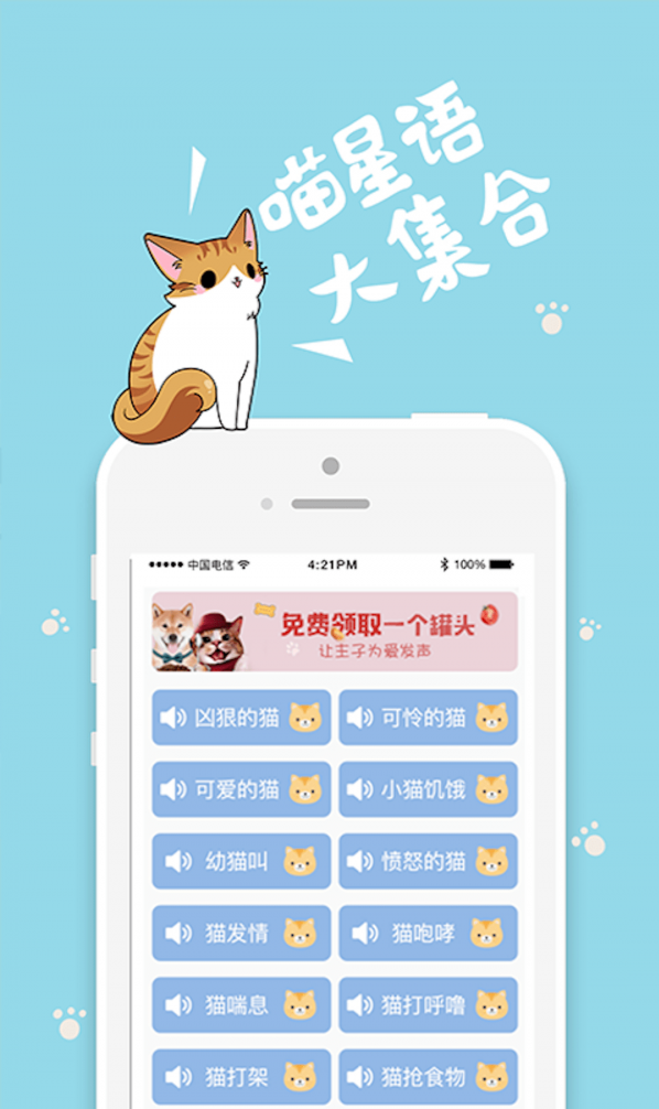 猫狗翻译器安卓版下载
