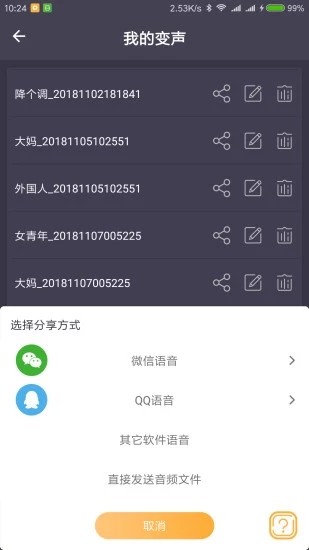 幻音变声器安卓版下载