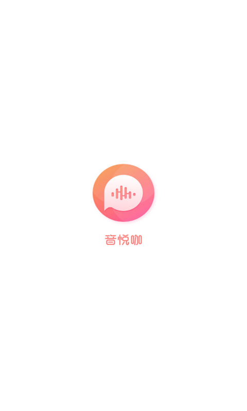 音悦咖安卓版下载