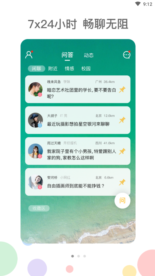 花球社交安卓版下载