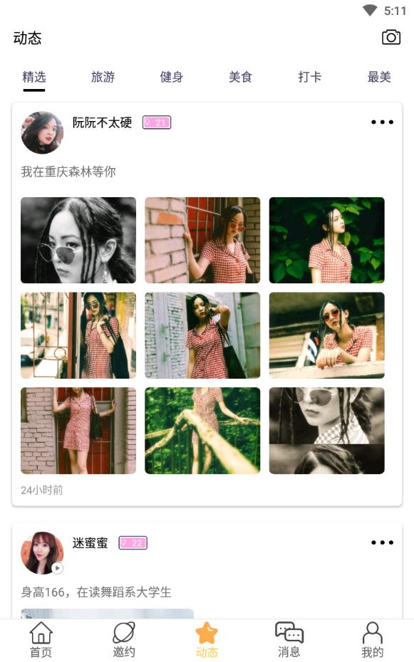 糖侣婚恋免费版下载
