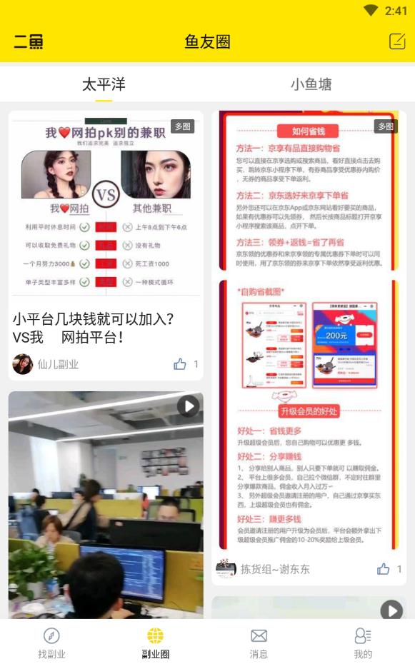 二鱼副业安卓版下载