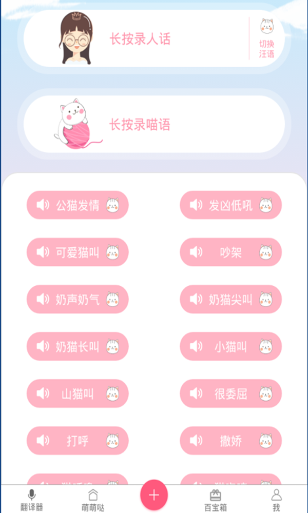 猫狗翻译器安卓版下载