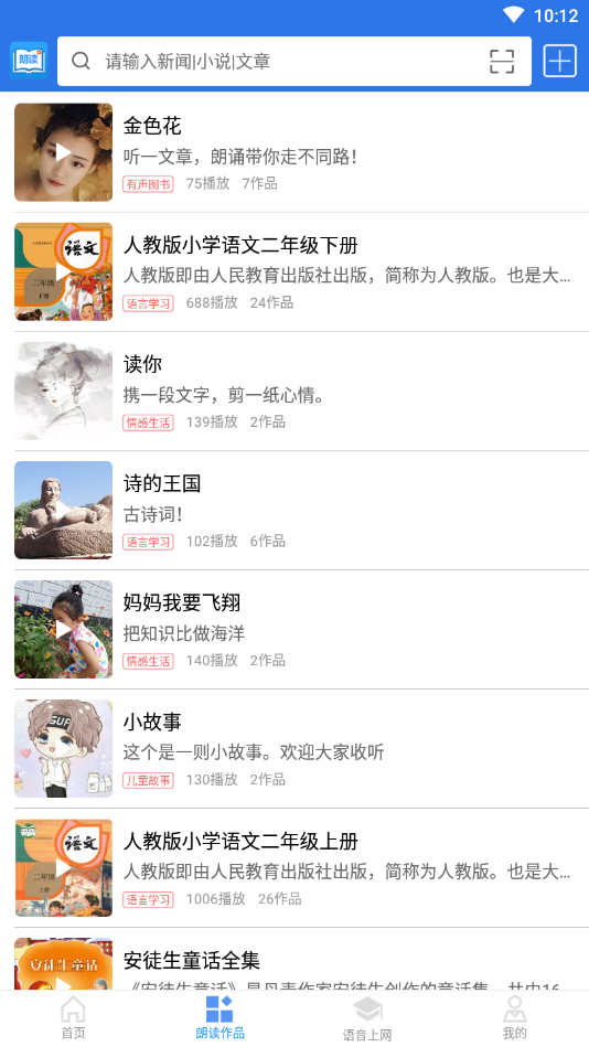 朗读大师安卓版下载