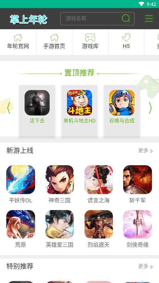 掌上年轮官方版下载