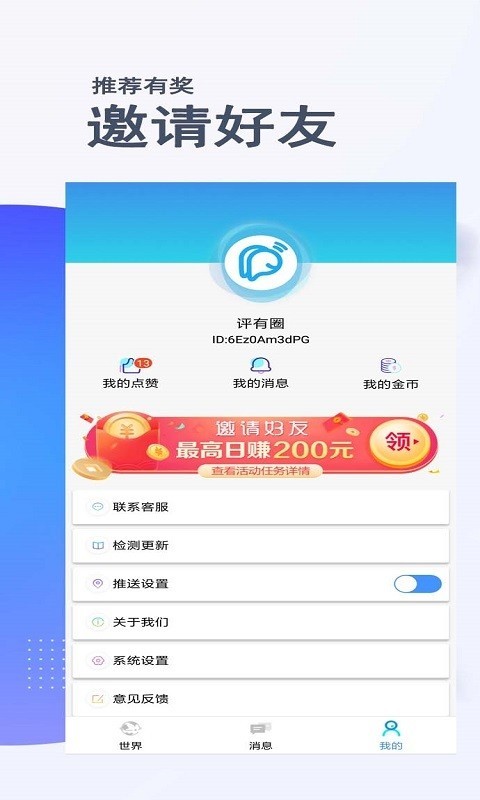 评有圈最新版下载