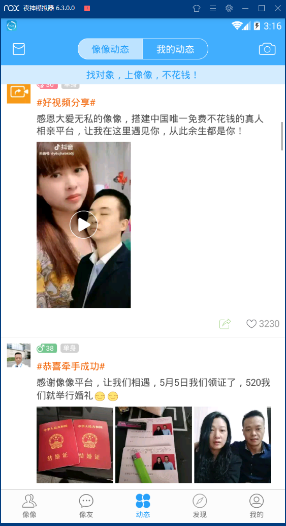 像像安卓版下载