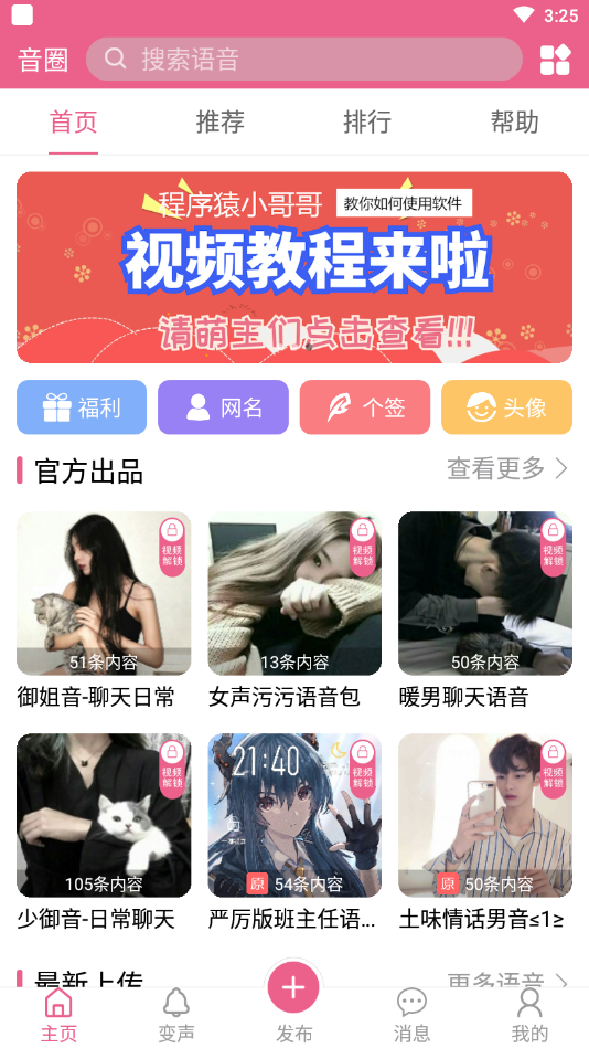 萌我变声器安卓版下载