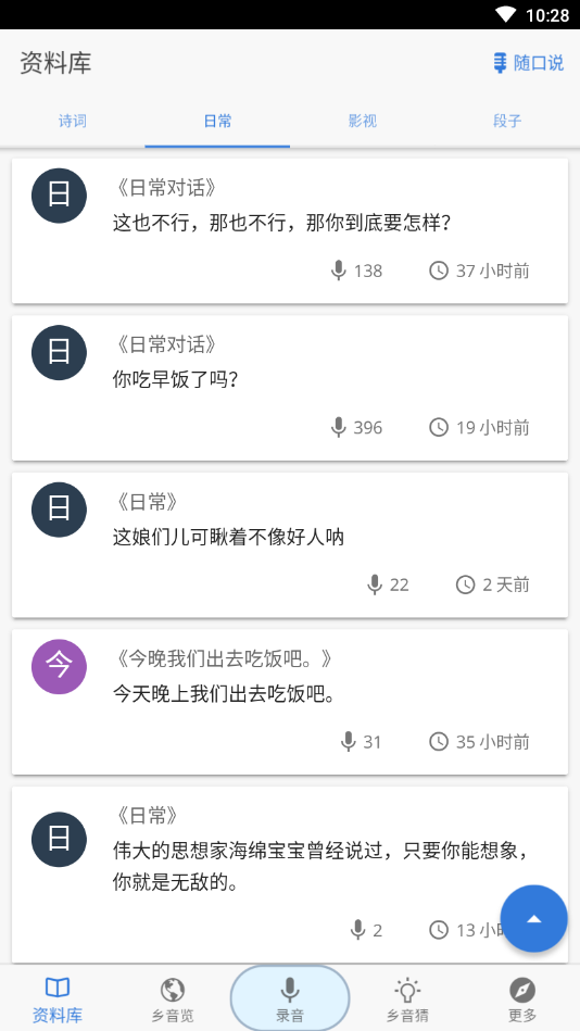 乡音安卓版下载
