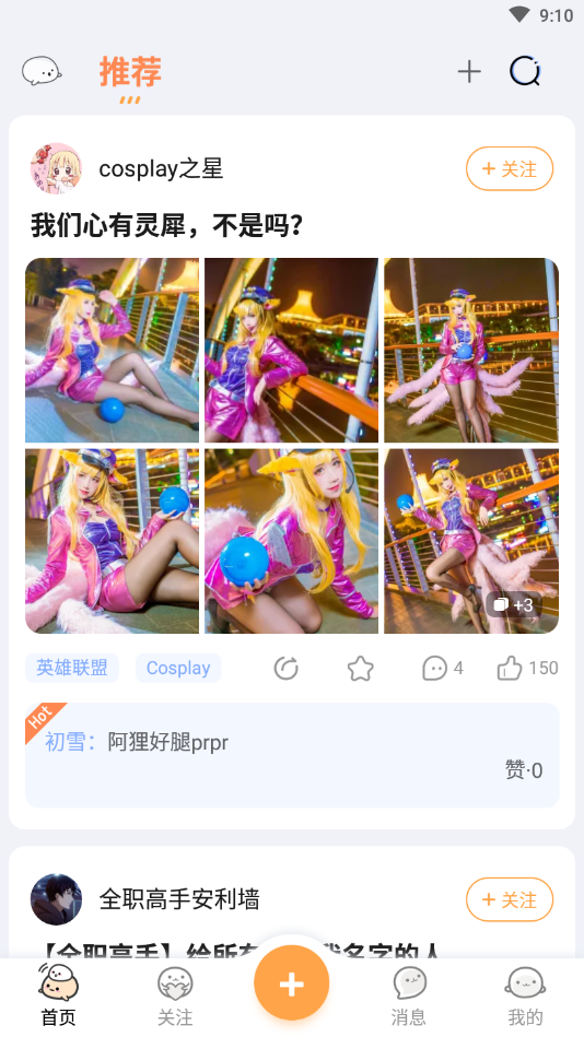 嗨Fun社区手机版下载