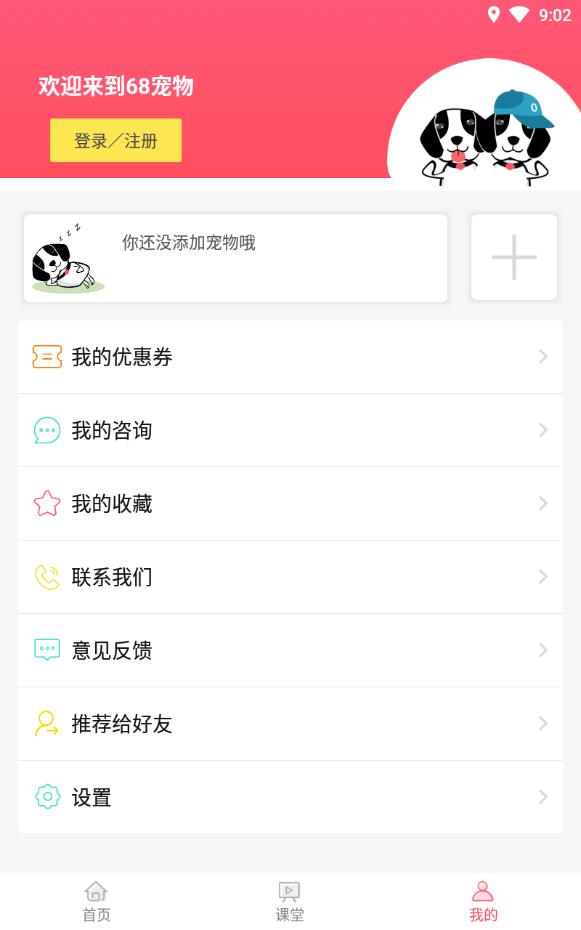 68宠物安卓版下载